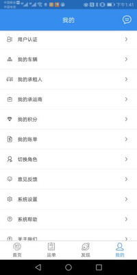 我找车app司机版