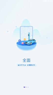 星络充电通app官方版