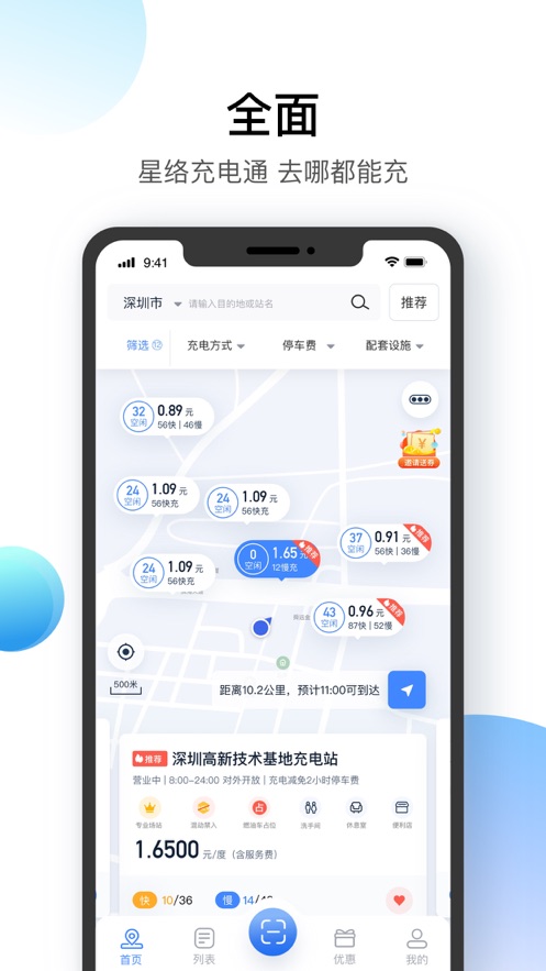 星络充电通app最新版