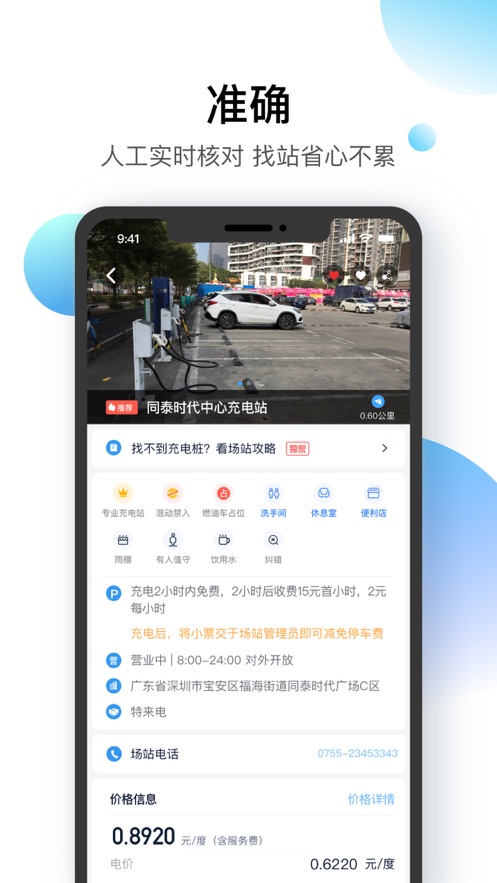 星络充电通app最新版