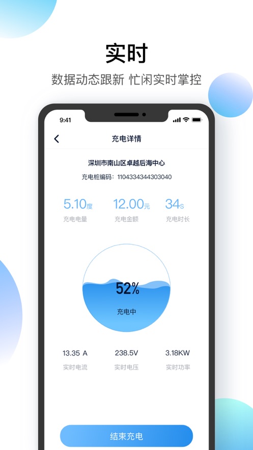 星络充电通app最新版