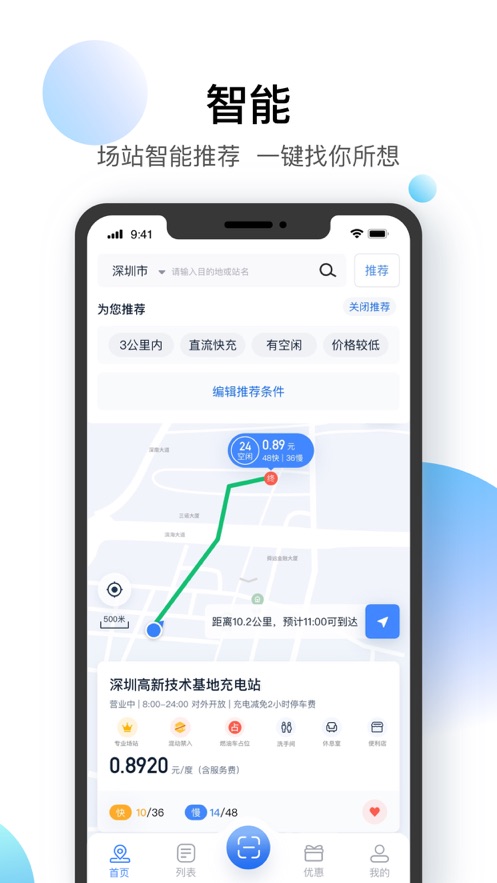 星络充电通app最新版