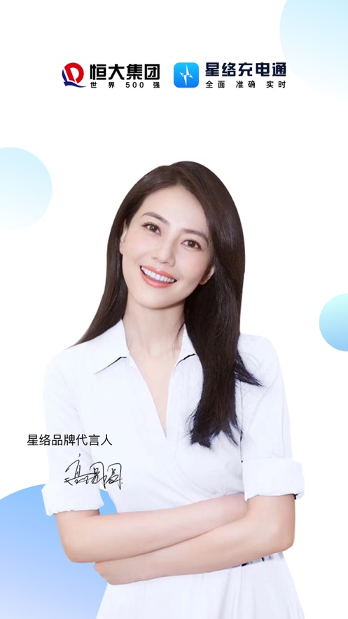 星络充电通app最新版