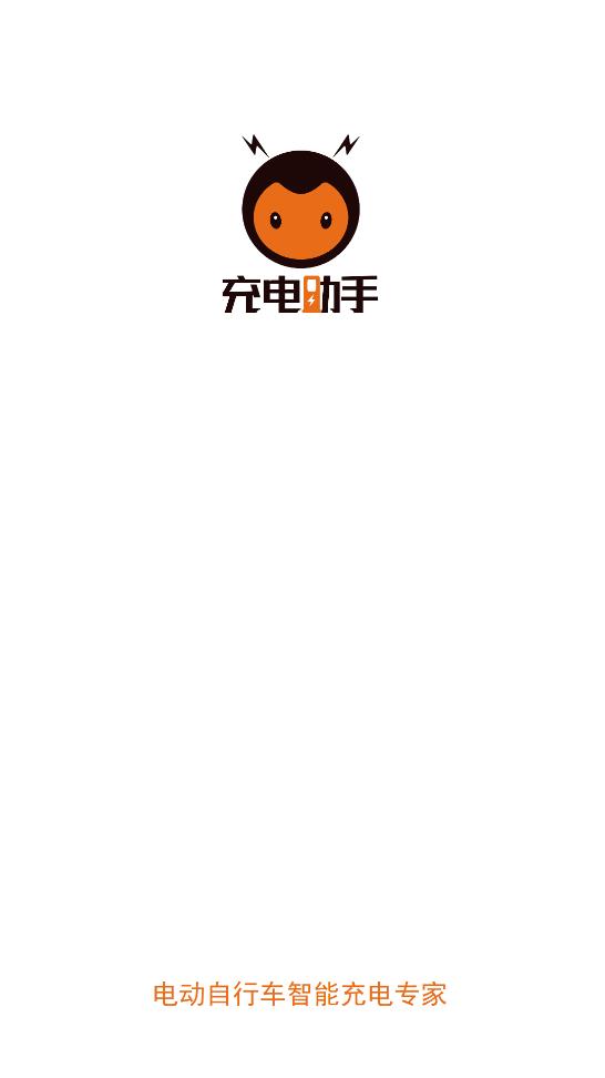 蜜蜂充电助手智能充电app