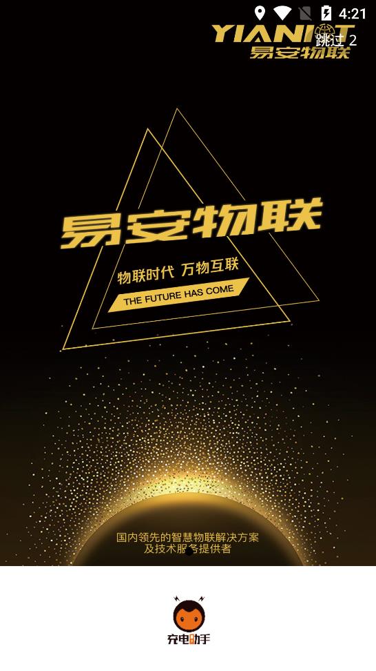 蜜蜂充电助手智能充电app
