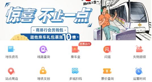 商易行一分钱坐地铁app安卓版
