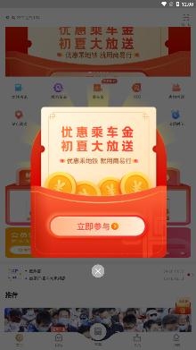 商易行一分钱坐地铁app安卓版