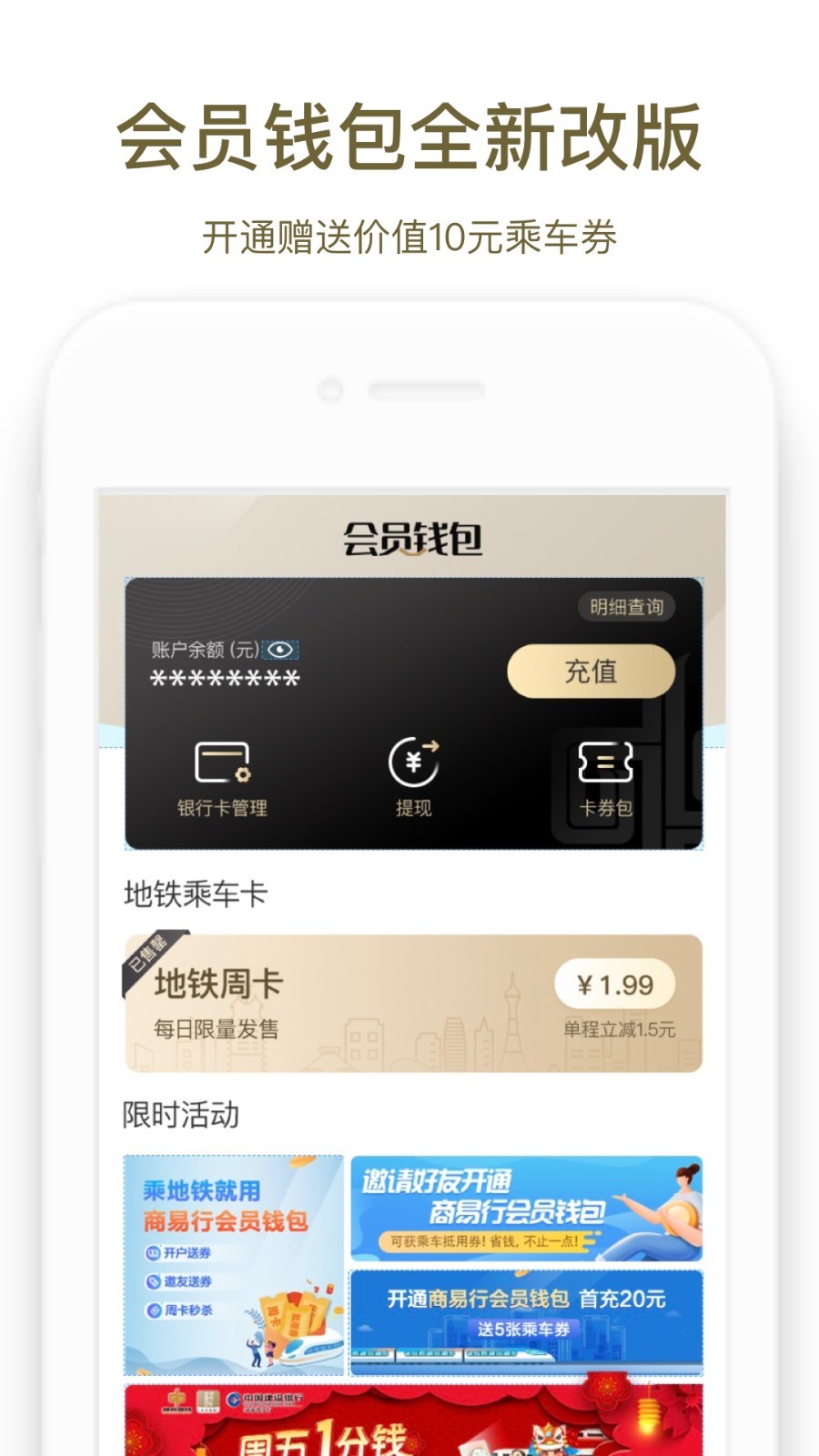 郑州地铁商易行app
