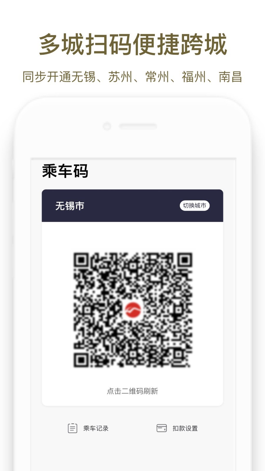 郑州地铁商易行app