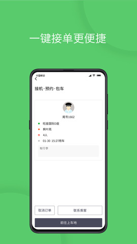 优e出行司机端