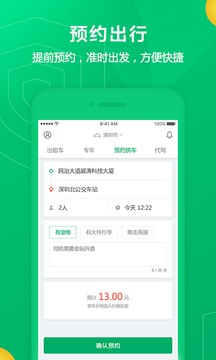 全民用车