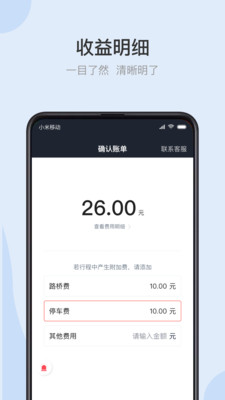 光彩出行司机端