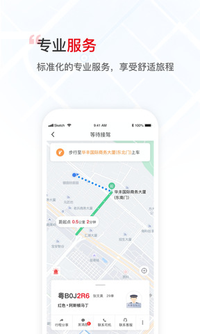 万顺叫车乘客端app