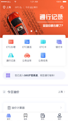 畅行高速