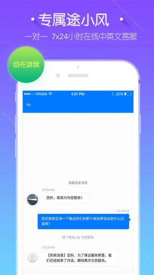 途风旅游