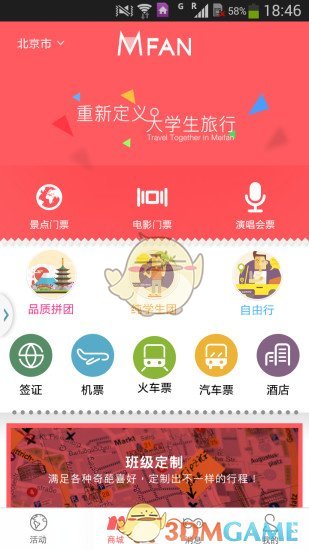 美番旅行