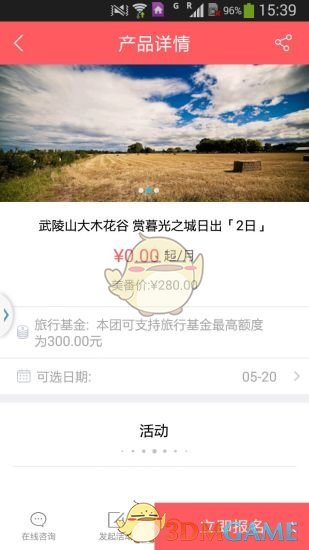 美番旅行