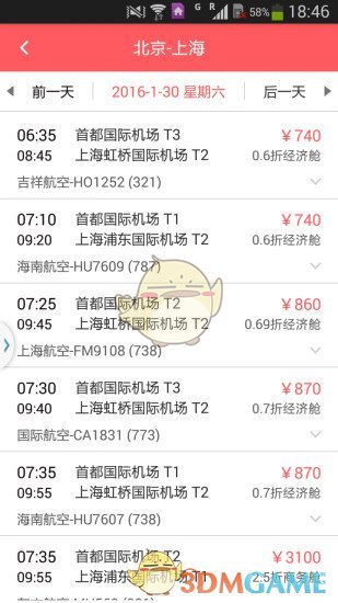 美番旅行