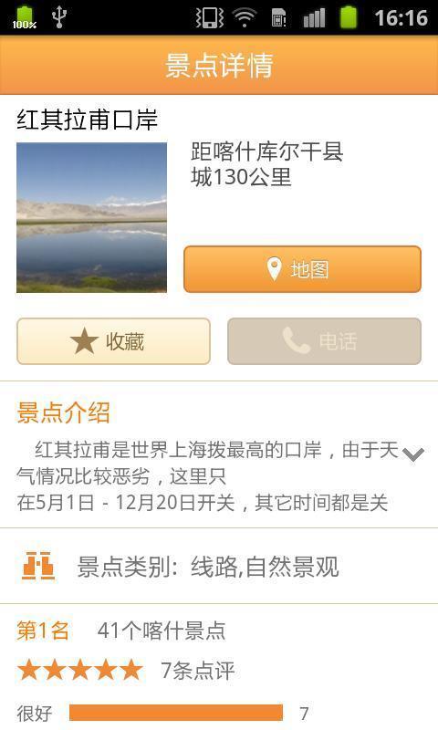 喀什城市指南