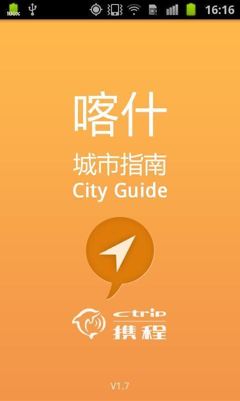 喀什城市指南