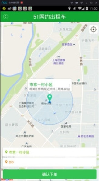 51网约出租车