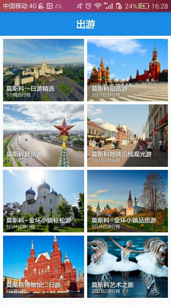 莫斯科旅游攻略