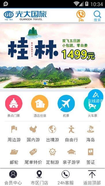 常州光大国旅