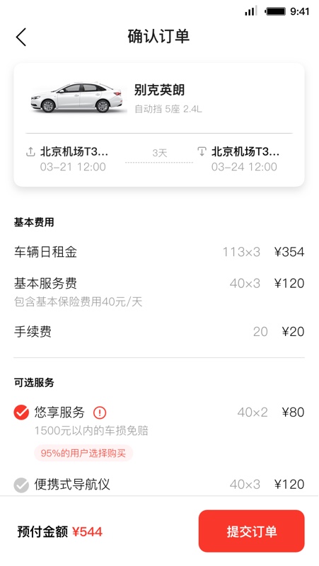 首汽租车网约车app最新版