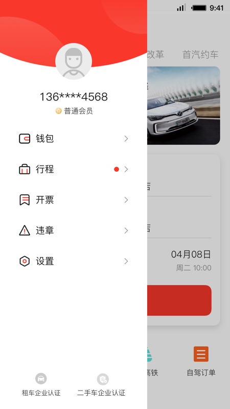 首汽租车网约车app最新版