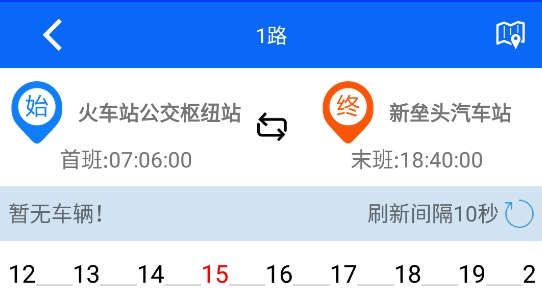 辛集公交app最新版