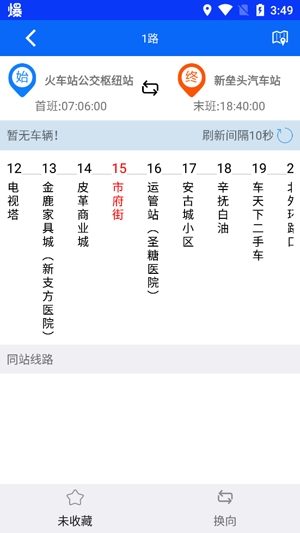 辛集公交app最新版