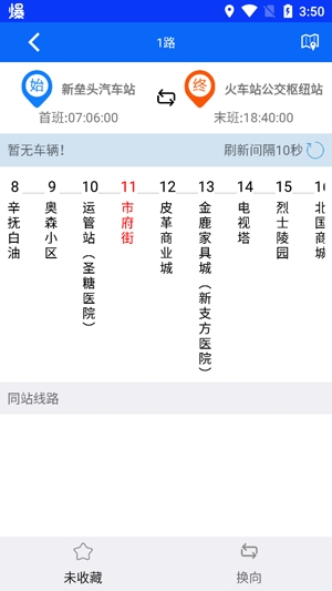 辛集公交app最新版