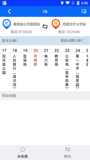 辛集公交app最新版