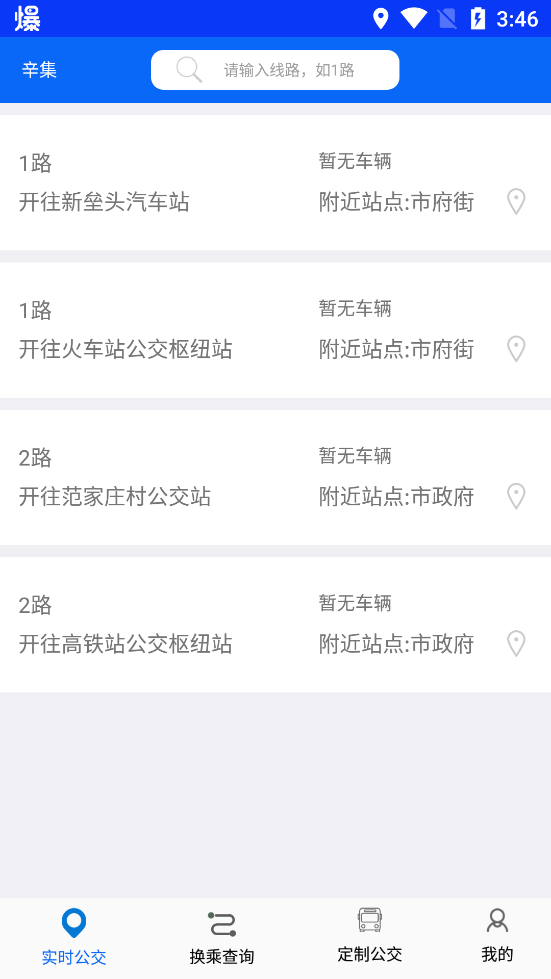辛集公交app最新版