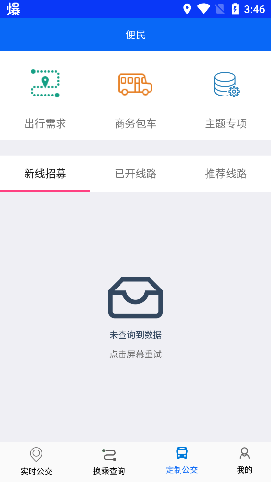 辛集公交app最新版