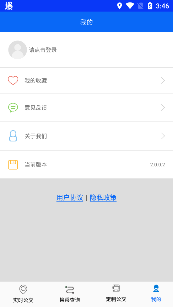 辛集公交app最新版