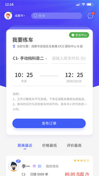 易练练车app安卓版