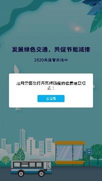 江洲行公交查询app手机版
