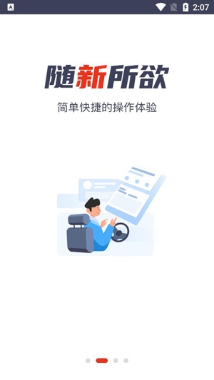 万顺车主最新版