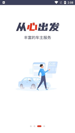 万顺车主最新版