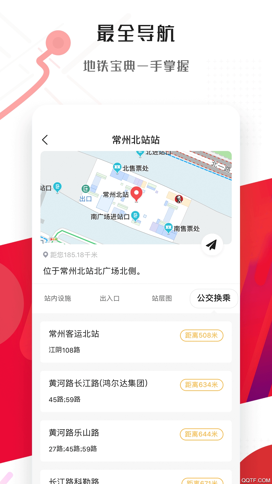常州地铁app