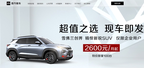 首汽租车网约车app最新版