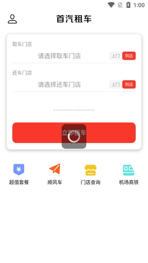 首汽租车网约车app最新版