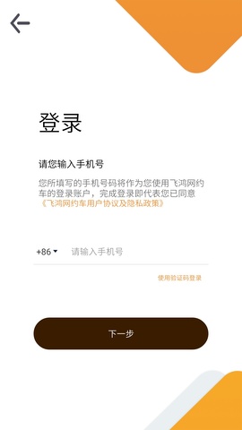 飞鸿出行司机