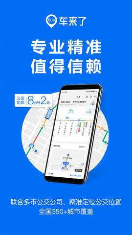 车来了app免费
