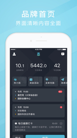 吉刻上车司机端