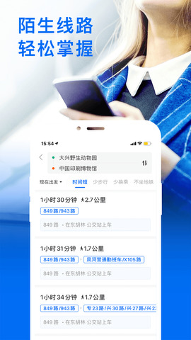 车来了app免费