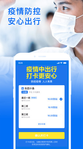 车来了app免费