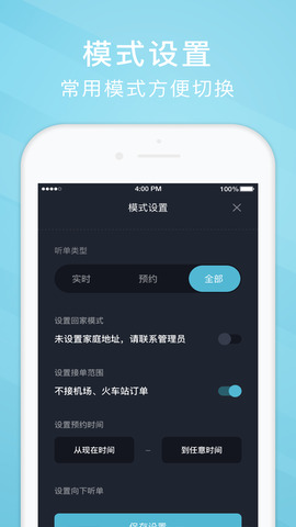 吉刻上车司机端