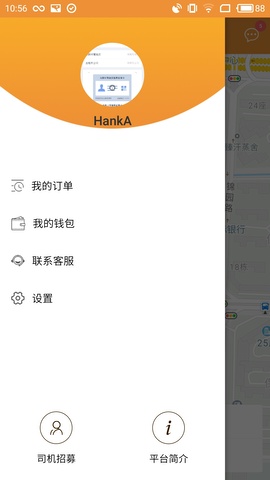 飞鸿出行司机